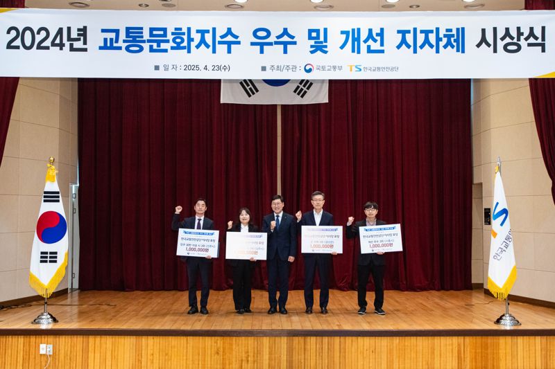 23일 경북 상주교통안전체험교육센터에서 열린 '2024 교통문화 우수도시' 시상식에서 한국교통안전공단 민승기 모빌리티교통안전본부장(가운데)와 시상자들이 기념촬영을 하고 있다. TS 제공