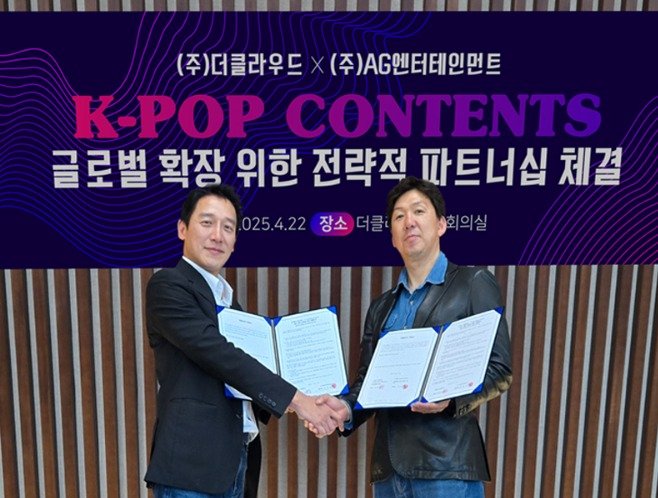 AG엔터, 더클라우드와 전략적 파트너십 체결…K팝 글로벌 마케팅 강화