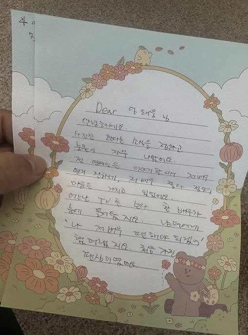 엄태웅, 복귀 응원 편지 받았다…아내 윤혜진 "눈물나"