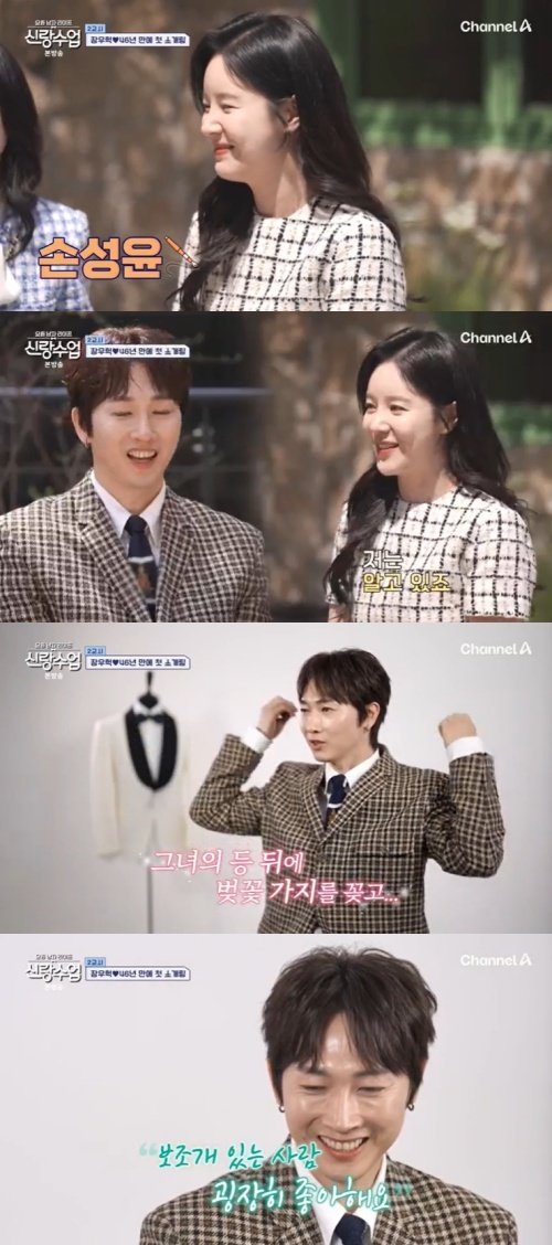 장우혁, 46년 만에 첫 소개팅…상대는 여배우 손성윤