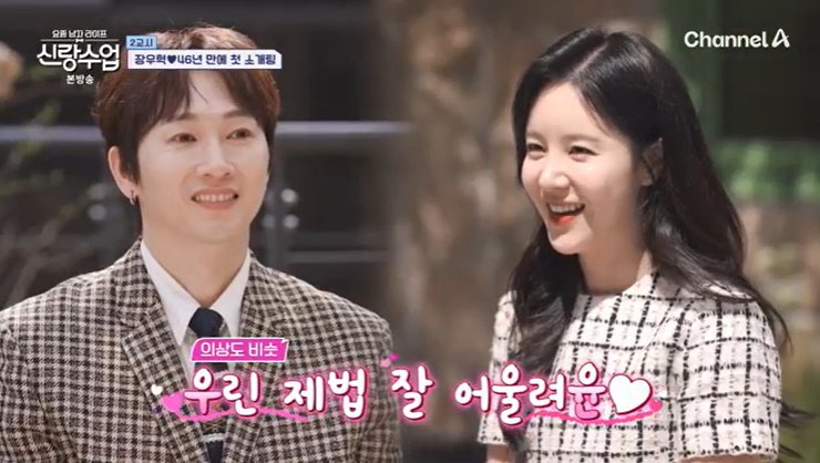 장우혁, 46년 만에 첫 소개팅…상대는 여배우 손성윤