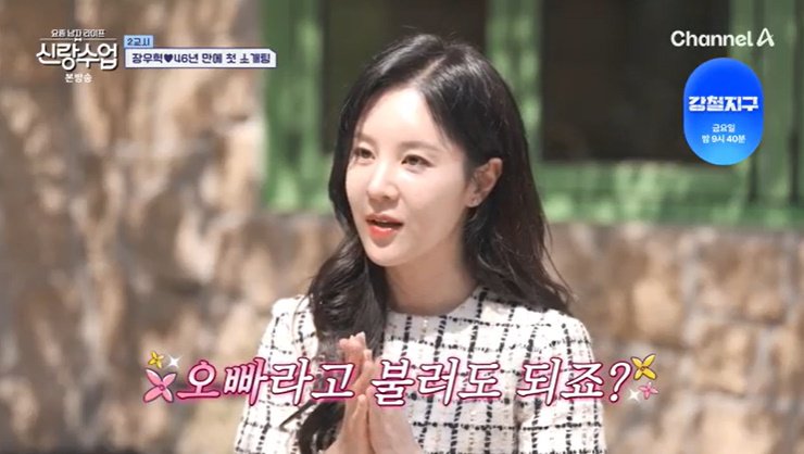 손성윤, 장우혁 소개팅녀 등장…"오빠라고 해도 되죠?" 설렘