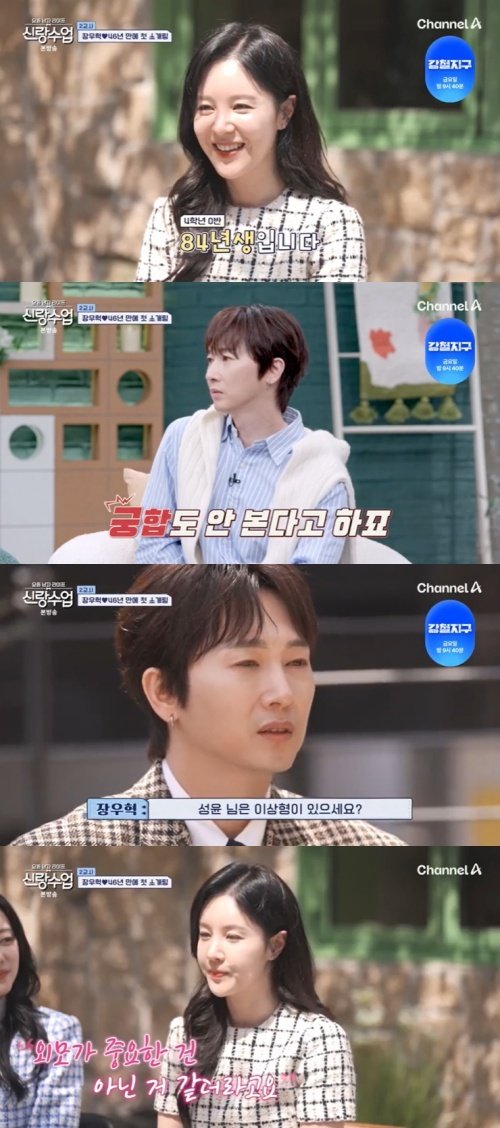 손성윤, 장우혁 소개팅녀 등장…오빠라고 해도 되죠? 설렘