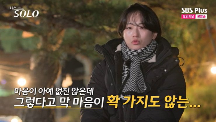 25기 현숙 "영철, 마음 확 가진 않아…진심 말 못 하겠어"