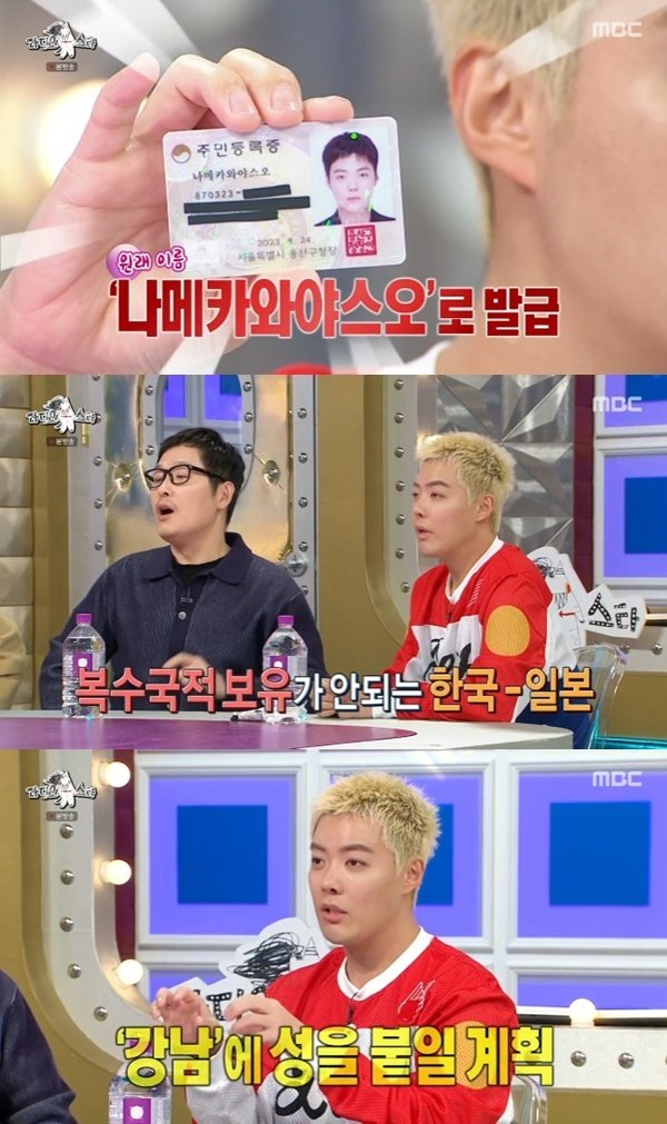 강남, 주민등록증 공개…'나메카와야스오' 개명 예정