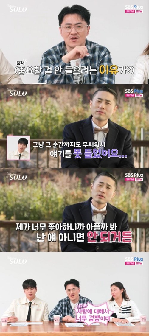 25기 영수, 끝까지 영자 진심 안 들었다…"무서워서"