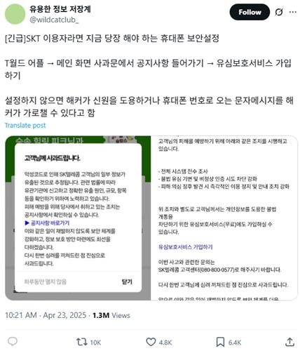 [긴급] SKT 이용자라면 (출처=연합뉴스)