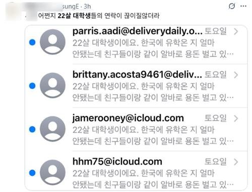 '어쩐지 스팸 문자가' (출처=연합뉴스)
