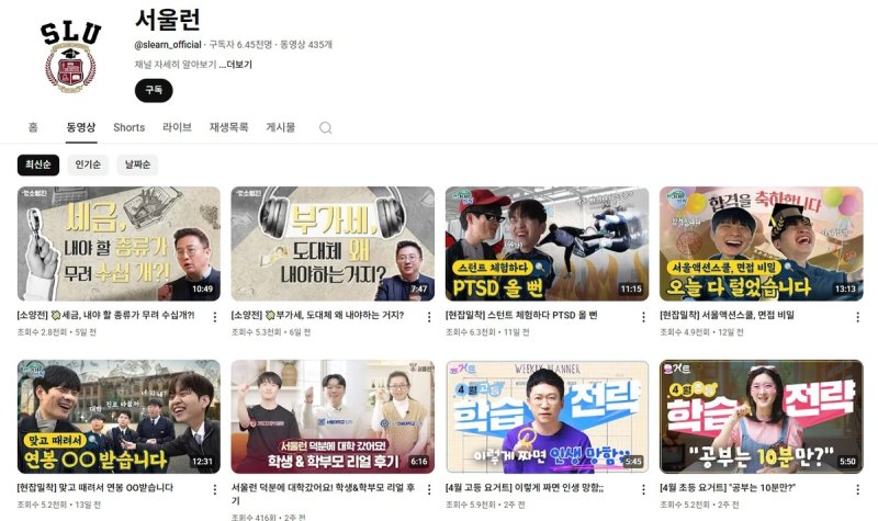 서울런 유튜브 채널 화면 (출처=연합뉴스)