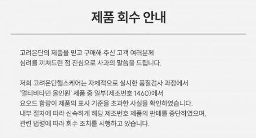 "믿고 샀는데" 유재석이 광고한 '멀티비타민', 알고보니...발칵
