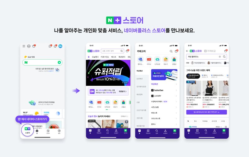 네이버플러스 스토어 서비스 화면. 네이버 제공.