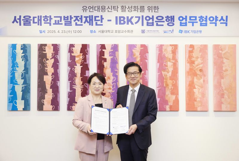 지난 23일 서울대학교 호암교수회관에서 열린 업무협약식에서 오은선 IBK기업은행 자산관리그룹 부행장(왼쪽)과 정종호 서울대학교발전재단 부이사장(오른쪽)이 기념촬영을 하고 있다.IBK기업은행 제공