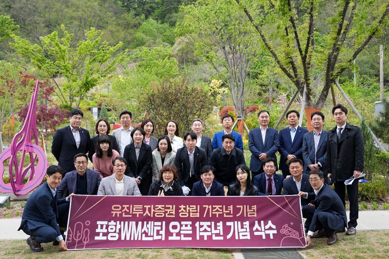 지난 23일 유진투자증권과 포항시청 주요 관계자들이 식수를 기념 사진촬영을 진행하고 있다. 유진투자증권 제공