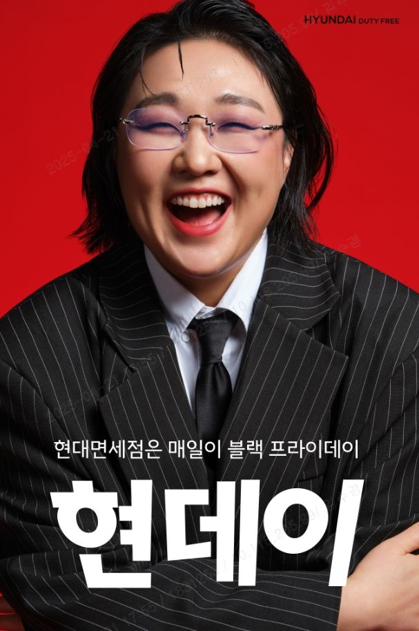 현대면세점, 5월 황금연휴 겨냥 '현데이 프로모션' 진행