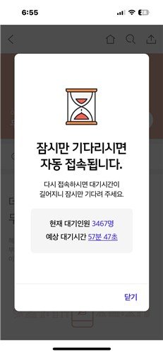 T월드 대기 시간 (출처=연합뉴스)