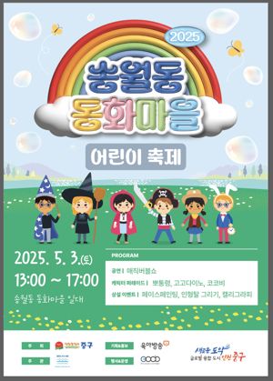 인천 중구, 내달 3일 송월동 동화마을 어린이 축제 개최