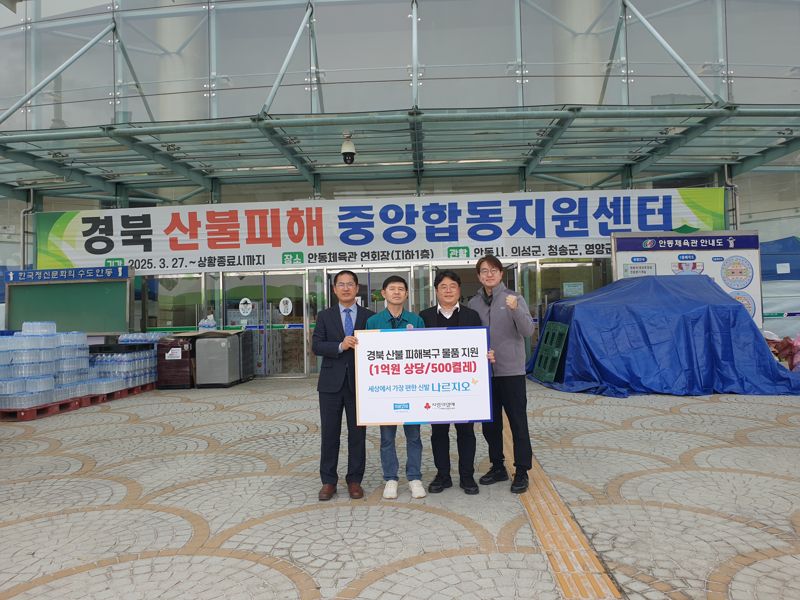 나르지오, 경북 안동시에 1억원 상당 신발 기증..산불 피해 지원