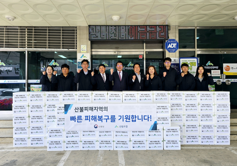 "경상권 산불피해지 임산물 팔아주고 구호품도 전달"