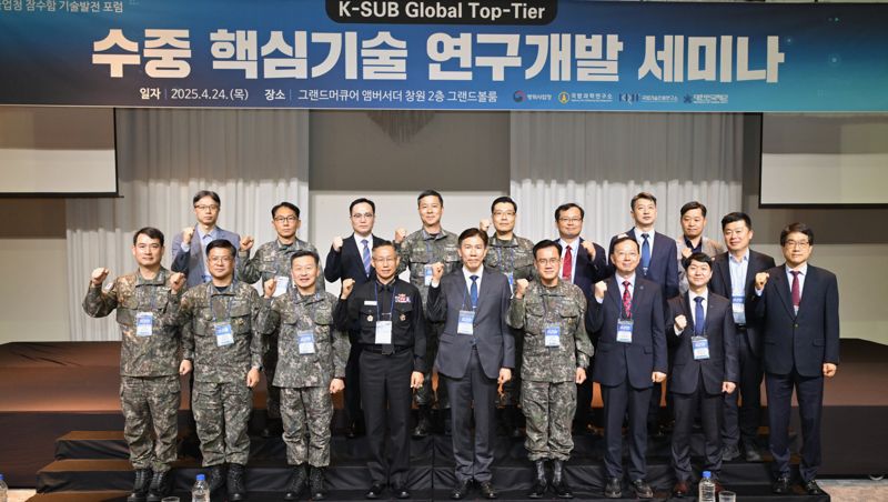 24일 창원 그랜드머큐어 앰버서더 호텔에서 개최된 'K-잠수함 Global Top-Tier 수중 핵심기술 연구개발 세미나'에서 국방부, 합참, 해군, 연구기관과 산학연군 등 참석자들이 기념촬영을 하고 있다. 방사청 제공