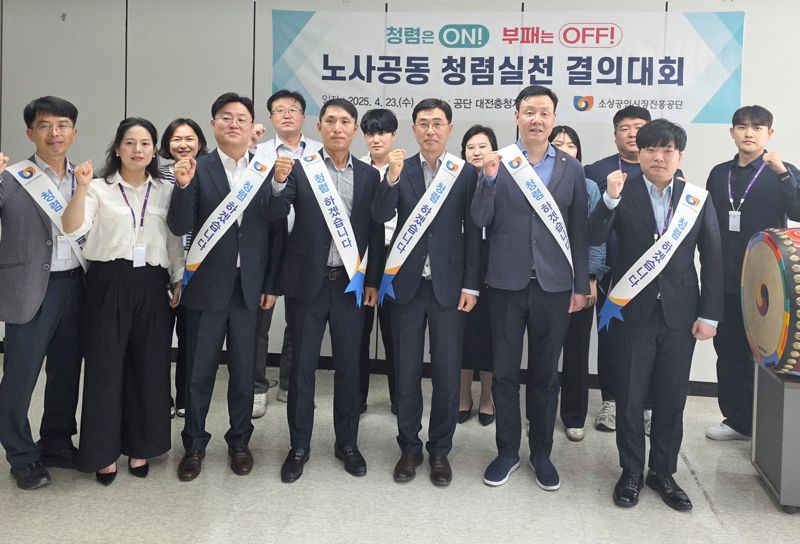 소상공인시장진흥공단 관계자들이 지난 23일 대전충청지역본부에서 열린 청렴실천 결의대회에서 기념 촬영을 하고 있다. 소상공인시장진흥공단 제공