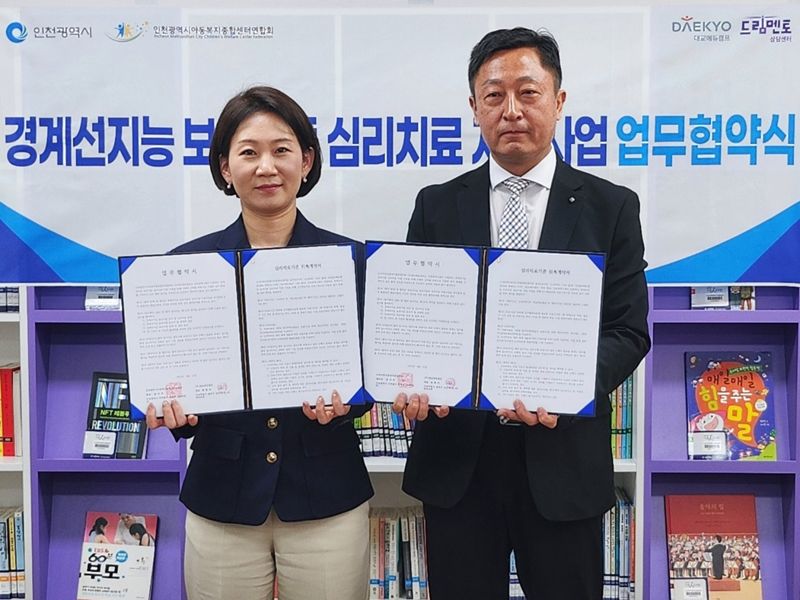 김길정 대교에듀캠프 드림멘토 사업부장(왼쪽)이 지난 23일 인천누리마루아동복지종합센터에서 윤석주 인천누리마루아동복지종합센터 센터장과 경계선지능 보호아동 심리치료 지원을 위한 업무협약 체결 후 기념촬영을 하고 있다. 대교그룹 제공