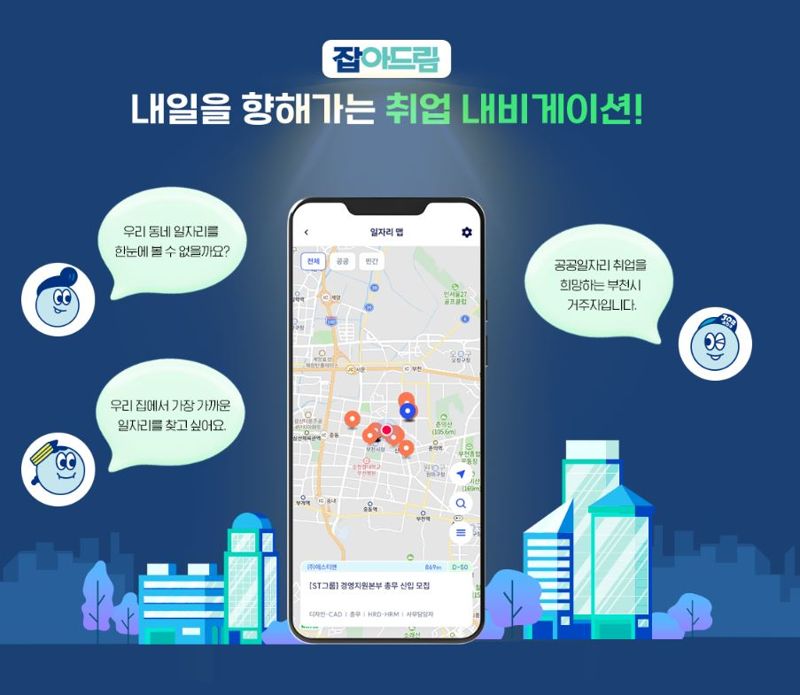 경기도일자리재단 위치 기반 AI 일자리 서비스 앱 '잡아드림'. 경기도일자리재단 제공
