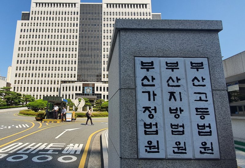 [부산=뉴시스] 부산 연제구 부산법원종합청사 전경. (사진=뉴시스DB)