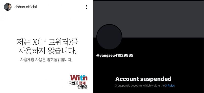 한동훈 후보 측에서 여론조사가 진행된 SNS계정은 무단 도용된 것이라는 내용을 유튜브 채널과 인스타그램에 올렸다(왼쪽). 현재 무단으로 쓰인 계쩡은 운영이 정지된 상태다./사진=인스타그램, X