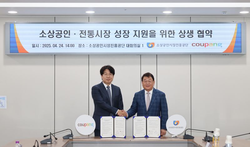 박성효 소상공인시장진흥공단 이사장(오른쪽)이 24일 대전본부에서 전경수 쿠팡CPLB 대표이사와 '소상공인·전통시장의 성장지원을 위한 상생협약'을 체결한 뒤 기념 촬영을 하고 있다. 소상공인시장진흥공단 제공