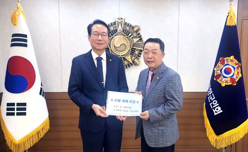 지난 7일 익산시 재향군인회 전근표 회장(오른쪽)이 신상태 재향군인회장(왼쪽)에게 산불 성금을 기탁하고 있다. 향군 제공