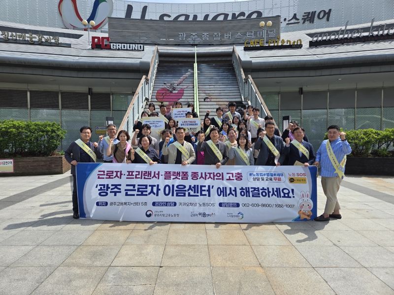 광주고용노동청·노사발전재단 호남지사 "근로자 이음센터 활용하세요"