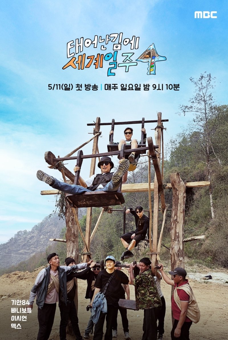 기안84부터 덱스까지, 히말라야 간 '태계일주4' 포스터 공개