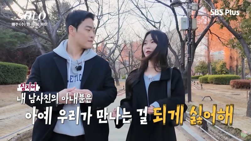 '나는 솔로' 25기 순자, 남사친 발언 해명…"유부남 사적 만남 無"