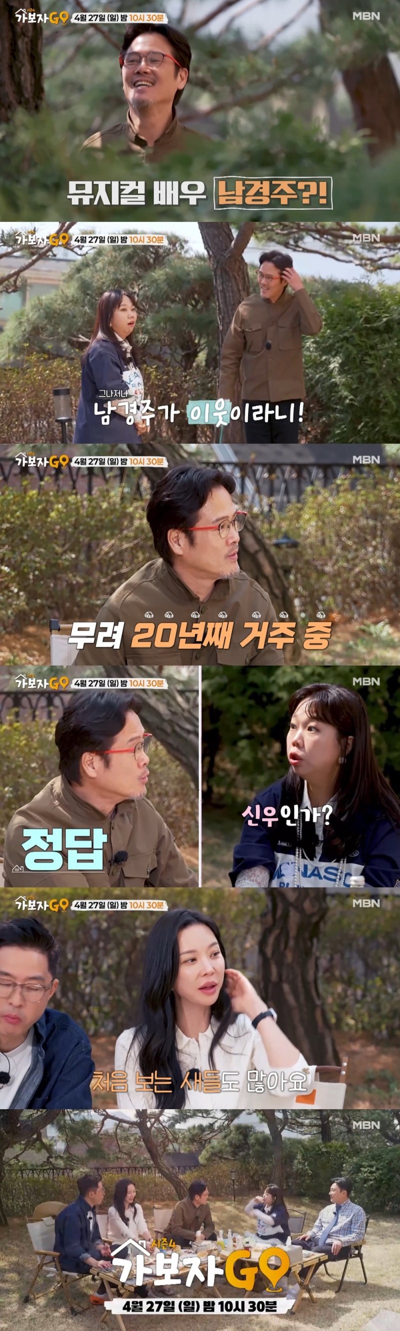 지누션 지누♥임사라 방송 최초 집 공개…"앞집 이웃이 남경주"