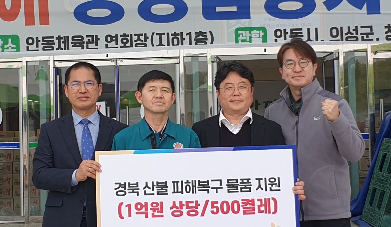 경북 안동시 산불 피해 이재민 지원을 위한 물품 기탁식에서 나르지오와 안동시 관계자들이 기념촬영을 하고 있다. 나르지오 제공