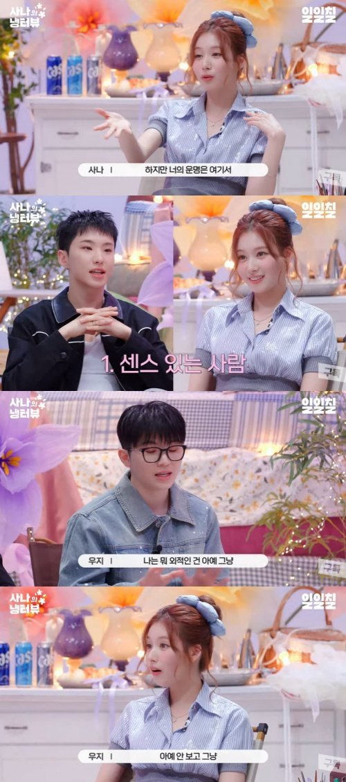 세븐틴 우지 이상형 뭐길래…트와이스 사나 "멋져" 감탄