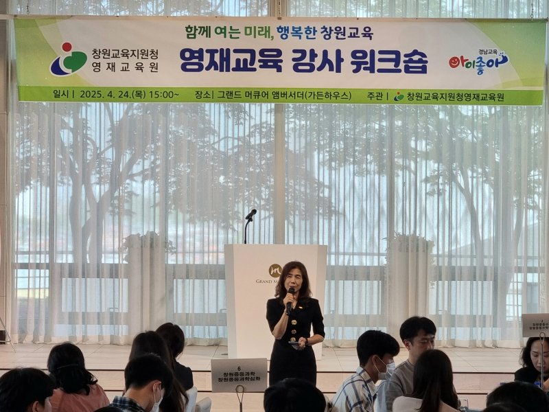 [창원=뉴시스]창원교육지원청영재교육원 강사 워크숍.(사진=창원교육지원청 제공) 2025.04.24.photo@newsis.com *재판매 및 DB 금지