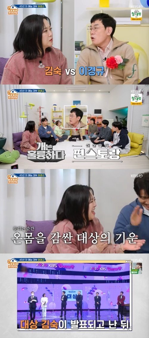 이경규 김숙, 내 연예대상 뺏어가…안 받았어야지 분노