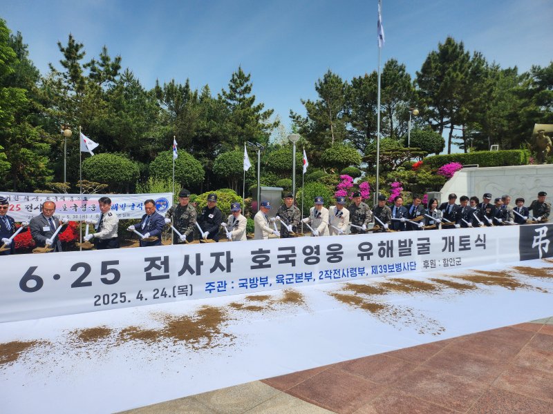 [함안=뉴시스]39사단, 함안지역 6·25 전사자 유해발굴 개토식.(사진=39사단 제공). 2025.04.24.photo@newsis.com *재판매 및 DB 금지