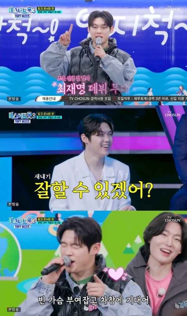 '미스터트롯3' 최재명 첫 행사 무대…시장 공연으로 행사 데뷔