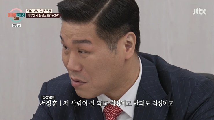 서장훈 "머슴 남편, 잘돼도 걱정…딴생각할까 봐" 우려