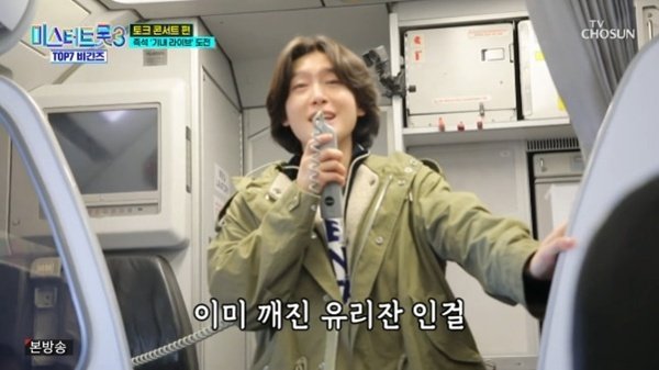 김용빈 "비행기에서 노래 처음"…즉석 기내 라이브