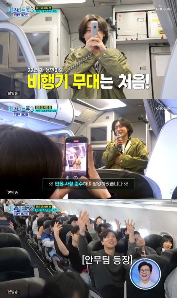 김용빈 비행기에서 노래 처음…즉석 기내 라이브