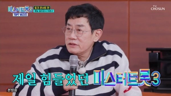 이경규 "지금까지 한 프로 100개…'미스터트롯3' 제일 힘들었다"