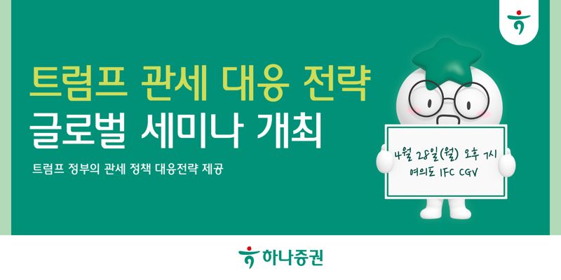 하나증권 제공.