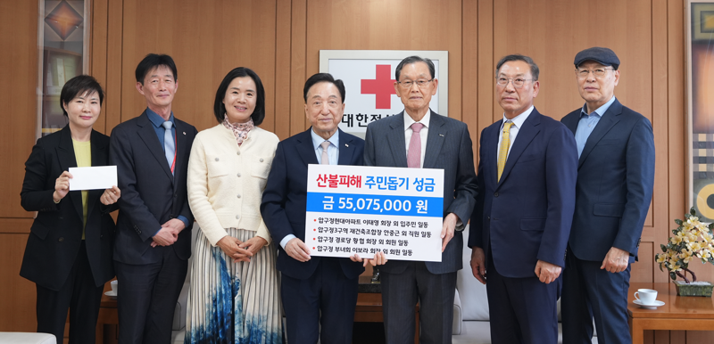 압구정 구현대아파트 주민들 따뜻한 연대..산불 피해 지원 성금 5570만원 기부