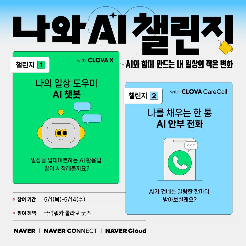실시간-바카라사이트 커넥트재단, 나와 실시간-바카라사이트 챌린지 진행