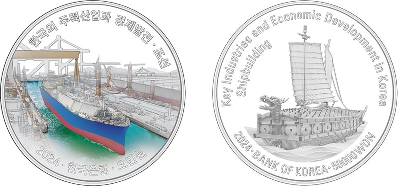 한국은행의 '한국의 주력산업과 경제발전 기념주화' (출처=연합뉴스)