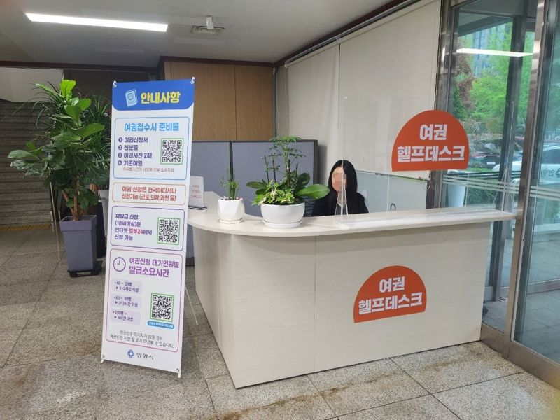 안양시 종합민원실 안에 설치된 여권 도움창구(헬프데스크) 모습. 안양시 제공