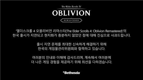 MS, '오블리비언 리마스터' 한국 패싱 논란에 "진심으로 사과" (출처=연합뉴스)